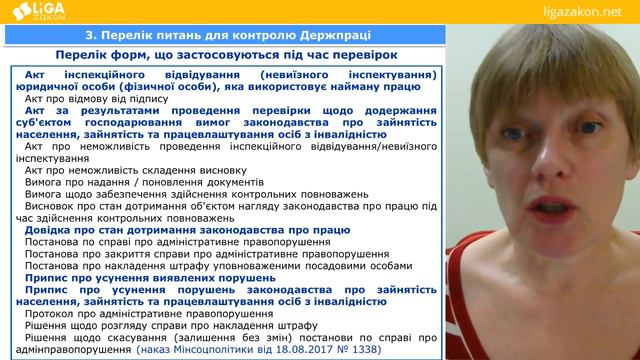 Семінар «Перевірки Держпраці- виправляємо недоліки» смотреть онлайн