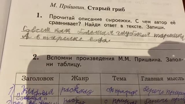Литературное чтение/2 класс/Ефросинина/Рабочая тетрадь/ часть 2/с.9/12.01.21 смотреть онлайн