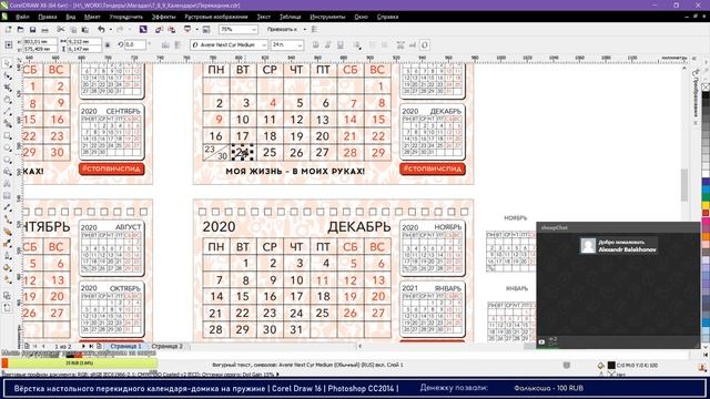 Верстка настольного перекидного календаря | Corel Draw 16 | Photoshop CC2014 | смотреть онлайн
