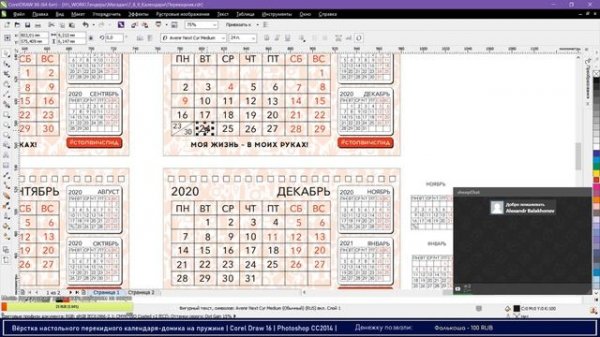 Верстка настольного перекидного календаря | Corel Draw 16 | Photoshop CC2014 |