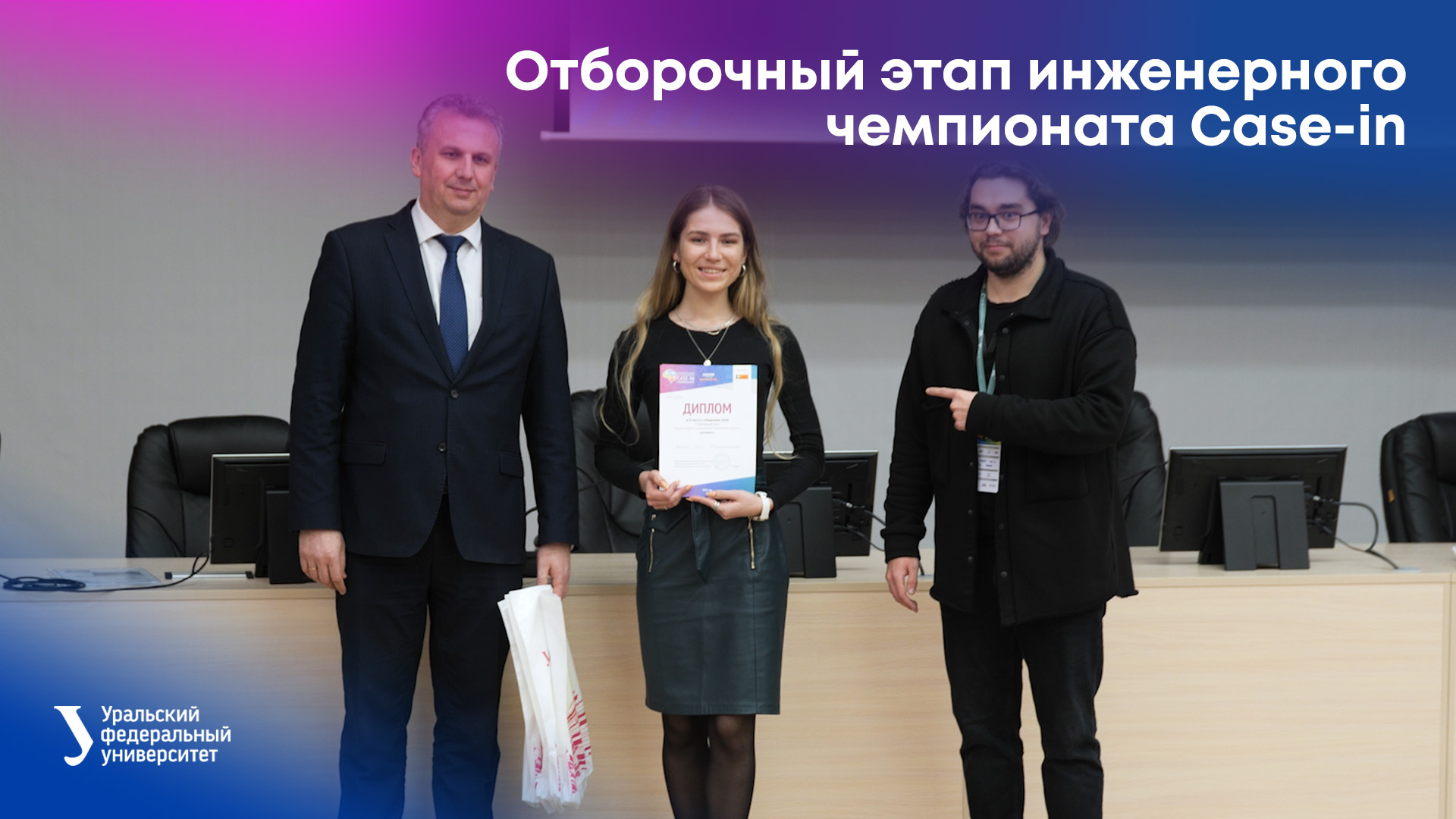 Отборочный этап инженерного чемпионата Case-in смотреть онлайн