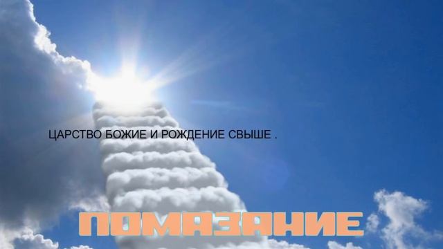 Помазание .Леонард Равенхилл. смотреть онлайн