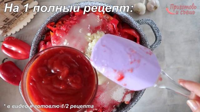 ЛЕЧО из ПЕРЦА на ЗИМУ. Рецепт проверенный годами! смотреть онлайн