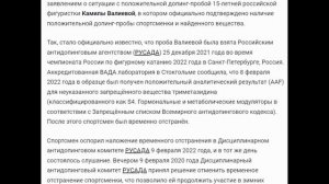 Камила Валиева на Олимпиаде 2022 - что случилось с допингом?