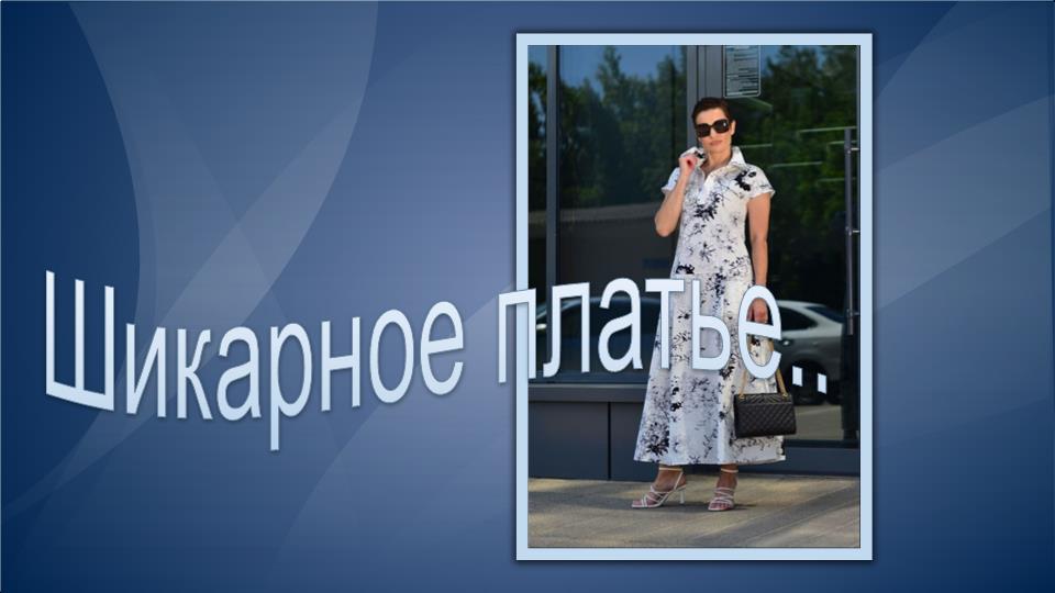 Шикарное платье. Моделирование стильного платья смотреть онлайн