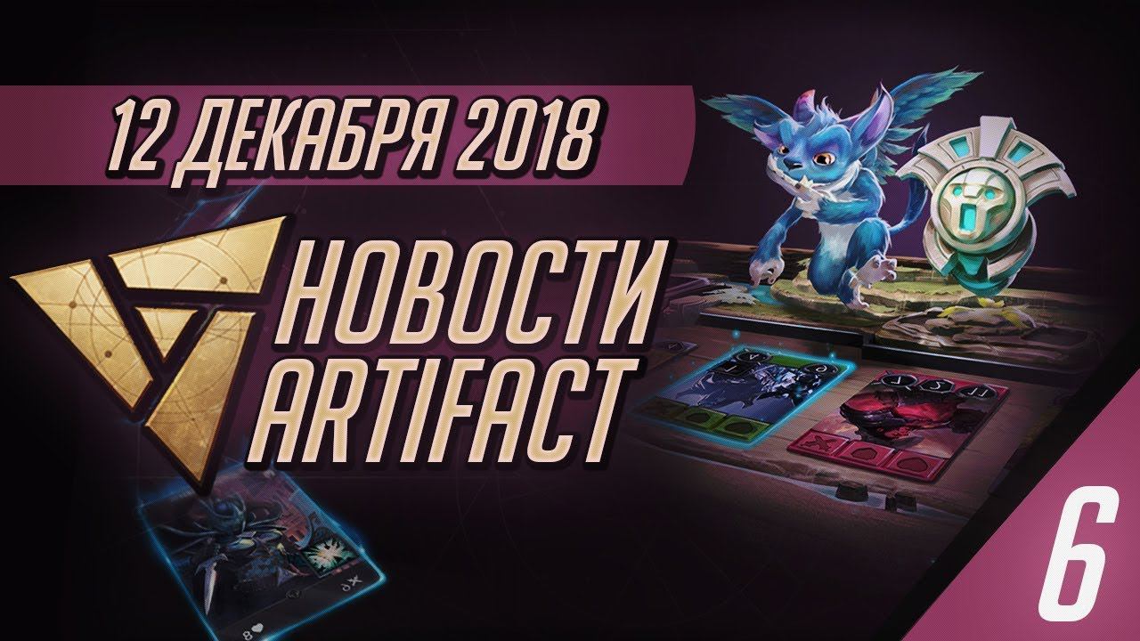 Новости Artifact #6 - Скидка 55%, Рейтинг и Дейлики, Чат и Турнир