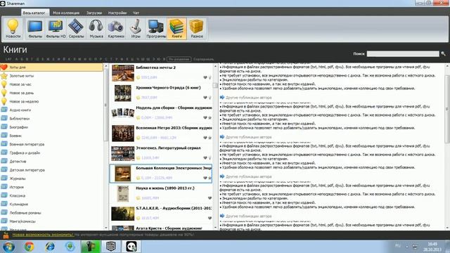 что такое shareman смотреть онлайн