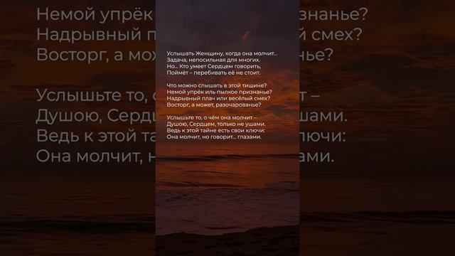 Услышать Женщину, когда она молчит… | Стих #поэзия #стихи смотреть онлайн
