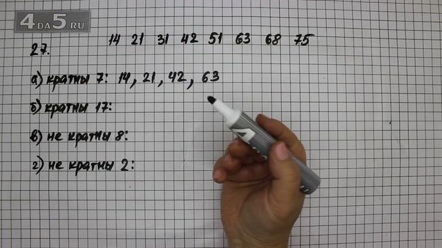 Упражнение 27. Математика 6 класс – Виленкин Н.Я. смотреть онлайн