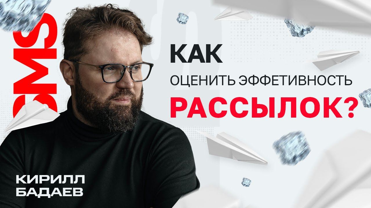 Как оценивать эффективность SMS (MMS) рассылок?