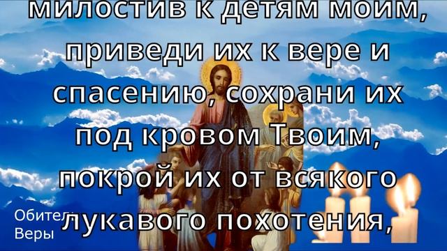 МОЛИТВА БОГУ О ДЕТЯХ | Молитва о детях смотреть онлайн