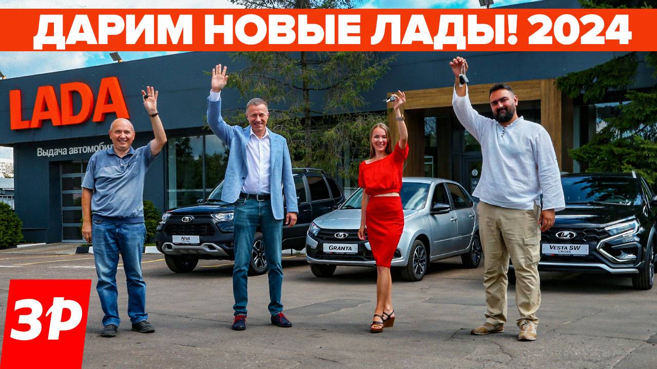 Лада Веста, Гранта и Нива – дарим в Гран-при За рулем 2024! смотреть онлайн