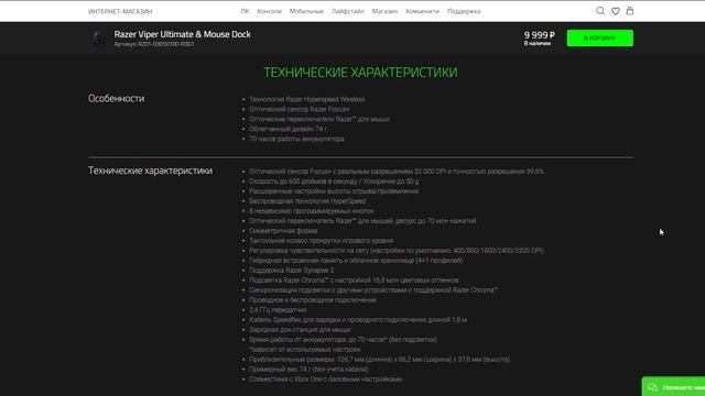 Краткий обзор Razer Viper Ultimate! Актуальна как никогда!