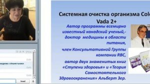 Очистка организма. Коло вада плюс.