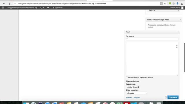 Wordpress настройка виджеты, области смотреть онлайн