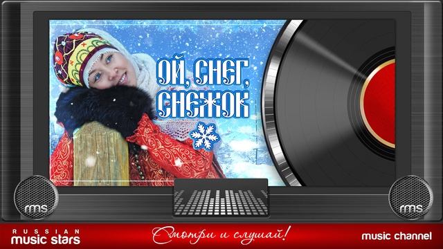ОЙ, СНЕГ, СНЕЖОК ❄ КРАСИВЫЕ РУССКИЕ ПЕСНИ ❄ ДУШЕВНЫЕ НАРОДНЫЕ ХИТЫ ❄.mp4 смотреть онлайн