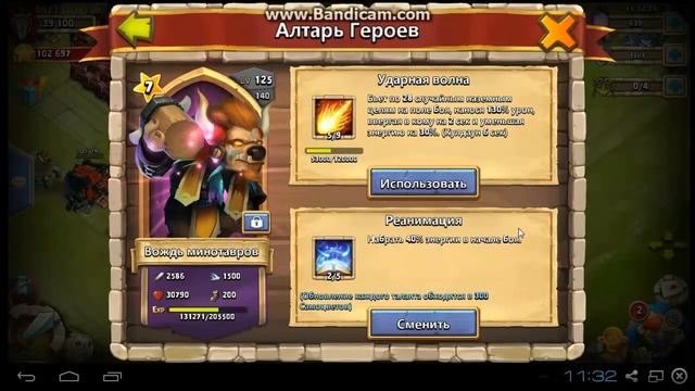 Вождь Минотавров►Castle Clash смотреть онлайн