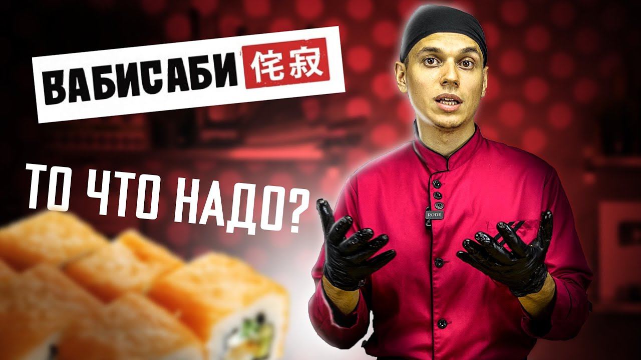 ОБЗОР ДОСТАВКИ "ВАБИ САБИ". смотреть онлайн