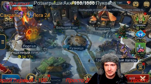 ?Raid: SL ДЯДЯ О | 317 Сакралов | Х2 НА САКРАЛЬНЫЕ | ОТКРЫТИЕ ОСКОЛКОВ | РОЗЫГРЫШИ АКК?? смотреть онлайн