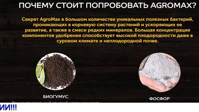 Биоудобрение Agromax смотреть онлайн