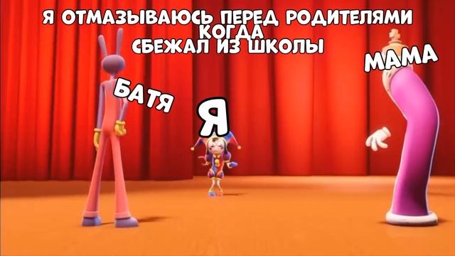 Муд Удивительный цифровой цирк N1 смотреть онлайн