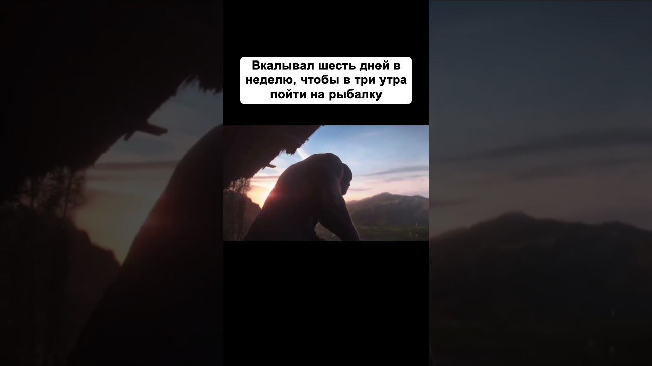 Превозмогай! #shorts #рыбалка смотреть онлайн