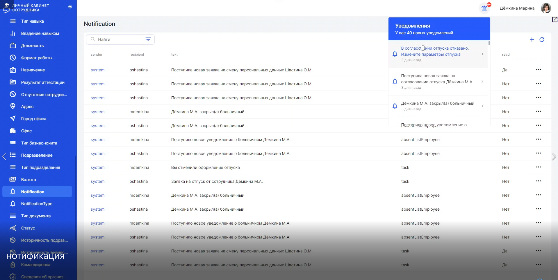 Нотификация смотреть онлайн