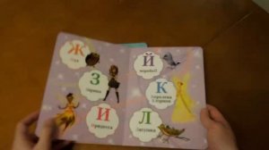 Азбука Феи.  Азбука  Тачки .