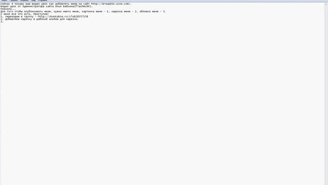 Как добавить меню на сайт http://GroupDIZ.ucoz.com/ смотреть онлайн