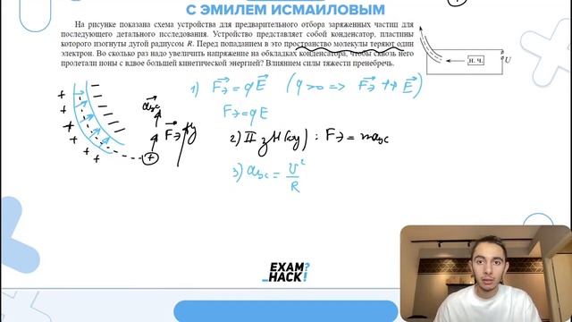 На рисунке показана схема устройства для предварительного отбора заряженных частиц для - №31594 смотреть онлайн