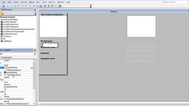 9_Программу склада с картинками в Excel самим создать. Создать рамку „Фото ввести/удалить“. смотреть онлайн