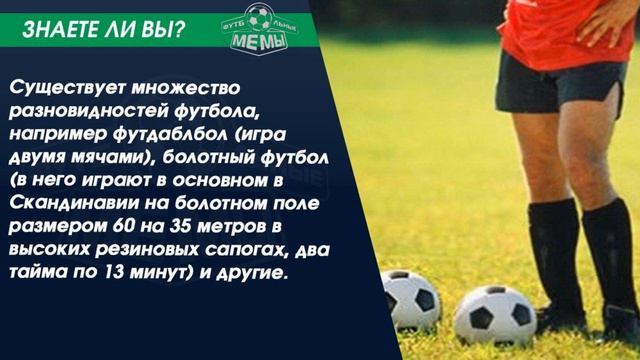 Знаете ли вы про футбол всё #5 смотреть онлайн