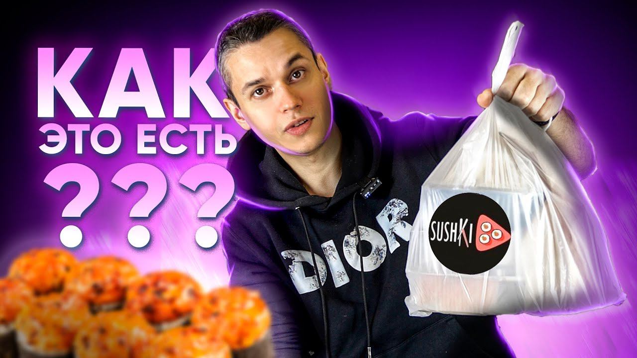 ТВЕРЬ!!! ОБЗОР ДОСТАВКИ " СУШКИ ". Проверяем регионы. Сушки смотреть онлайн