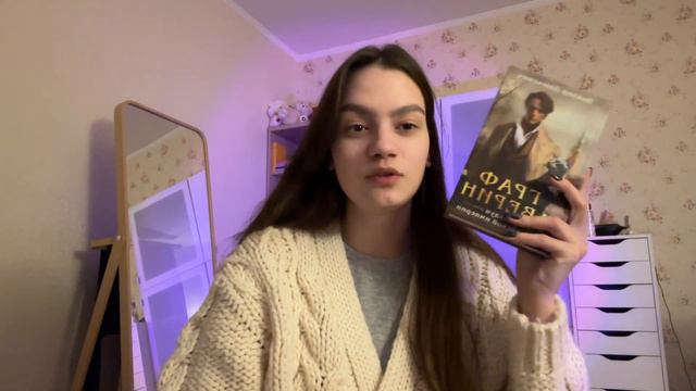 Читательский дневник📚🔥|| читаем Графа Аверина смотреть онлайн