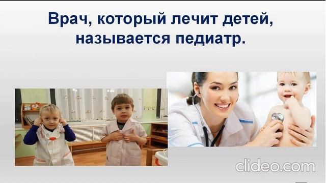 "Знакомство с профессией врача" смотреть онлайн