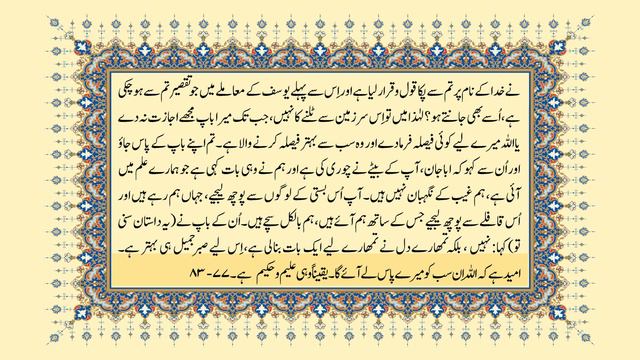 012 | Surah Yusuf | سورة یوسف | Verses 077-093 | Urdu Translation by Javed Ahmad Ghamidi смотреть онлайн