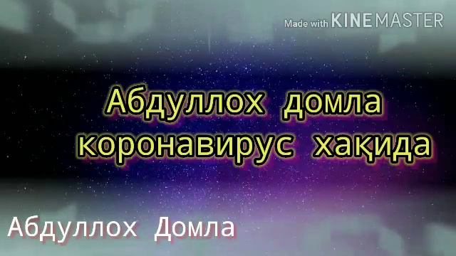 #Abdulloh_Domla Абдуллох Домла корона вирус хакида
