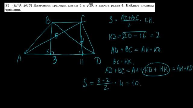 Планиметрия 23 | mathus.ru | Площадь трапеции по диагоналям и высоте смотреть онлайн