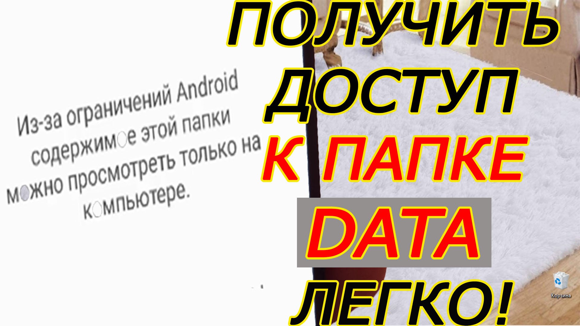 Как получить доступ к папке data на android в телефоне смотреть онлайн
