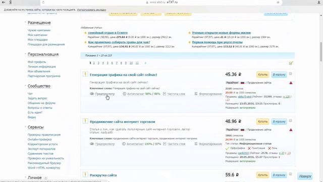 Сервис ETXT или где купить статью дешево! смотреть онлайн