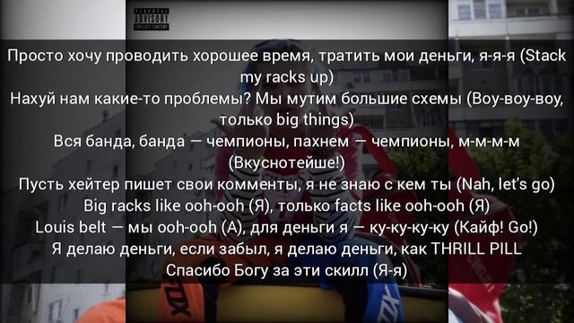 THRILL PILL & blago white - Второй танец [CHELSEA 3] Lyrics смотреть онлайн