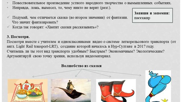 4 класс. Урок 63. Транспорт будущего. смотреть онлайн