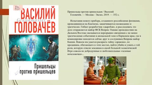 Книги в дар библиотеке от В Головачева смотреть онлайн