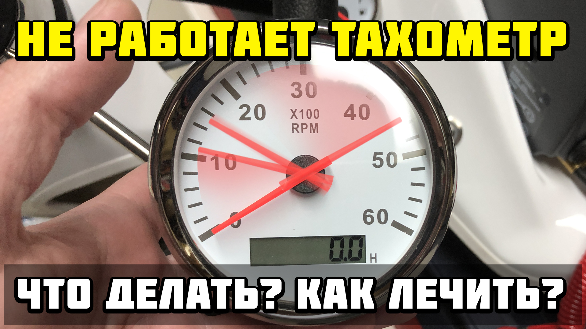 Подключение аналогового тахометра на мотор Tohatsu 18