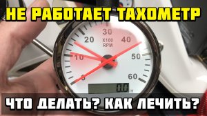 Подключение аналогового тахометра на мотор Tohatsu 18