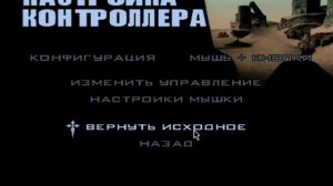 #18) 1/2 О том как настроить Gta San Andreas