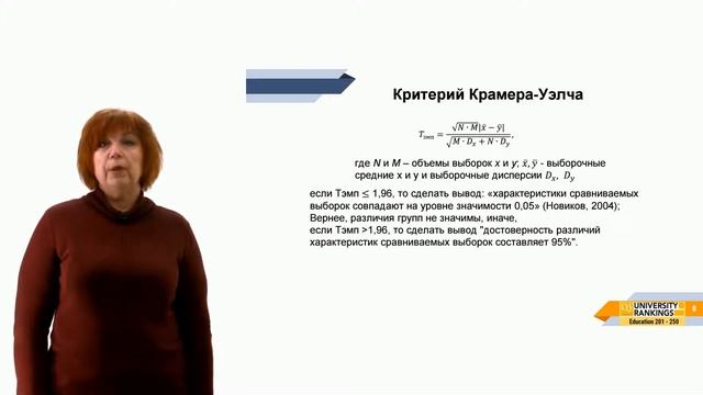 ИПО Горская Статистические методы в педагогических исследованиях смотреть онлайн
