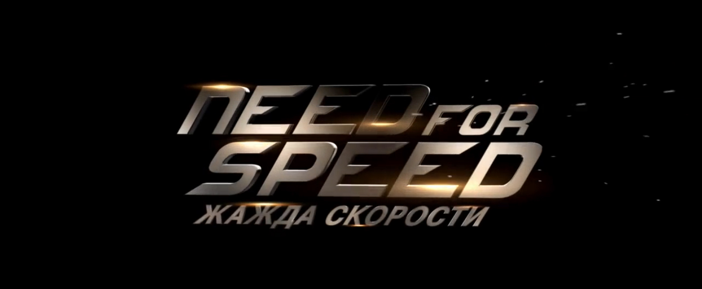Жажда скорости. Русский трейлер '2014'. HD смотреть онлайн