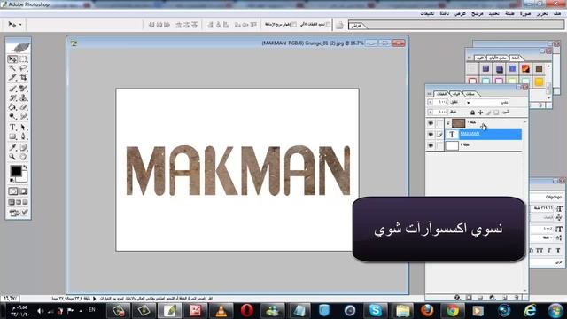 Photoshop CS8 وضع الصوره في نص