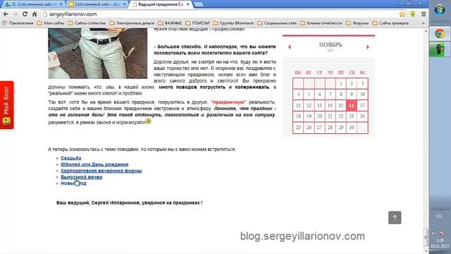 Видеокурс "49 способов привлечения клиентов в праздниках". Собственный сайт. Часть 3 смотреть онлайн